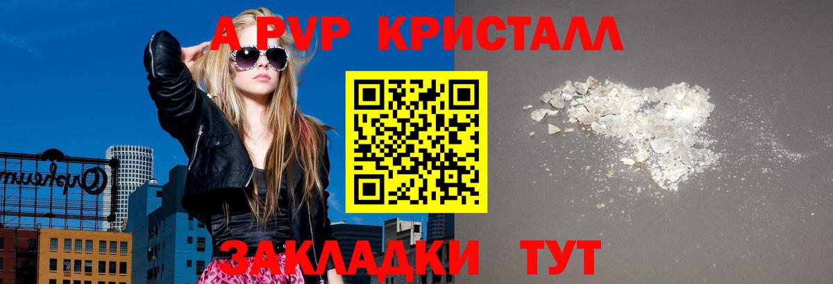 A-PVP Crystall  A PVP крисы CK  Балашиха  Вход с VPN 