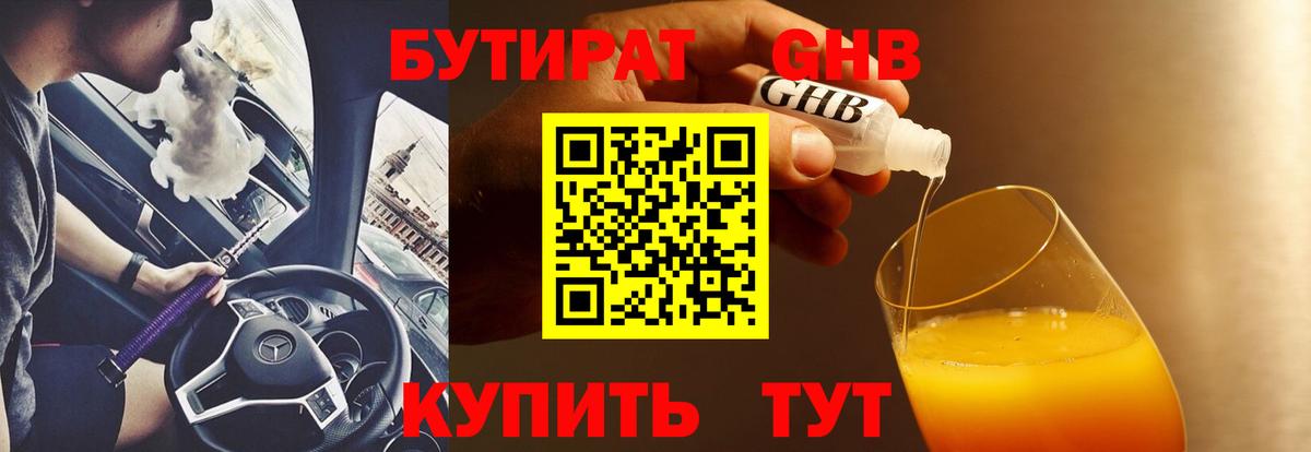 Балашиха  Бутират BDO 33%  БУТИРАТ  Вход с VPN 