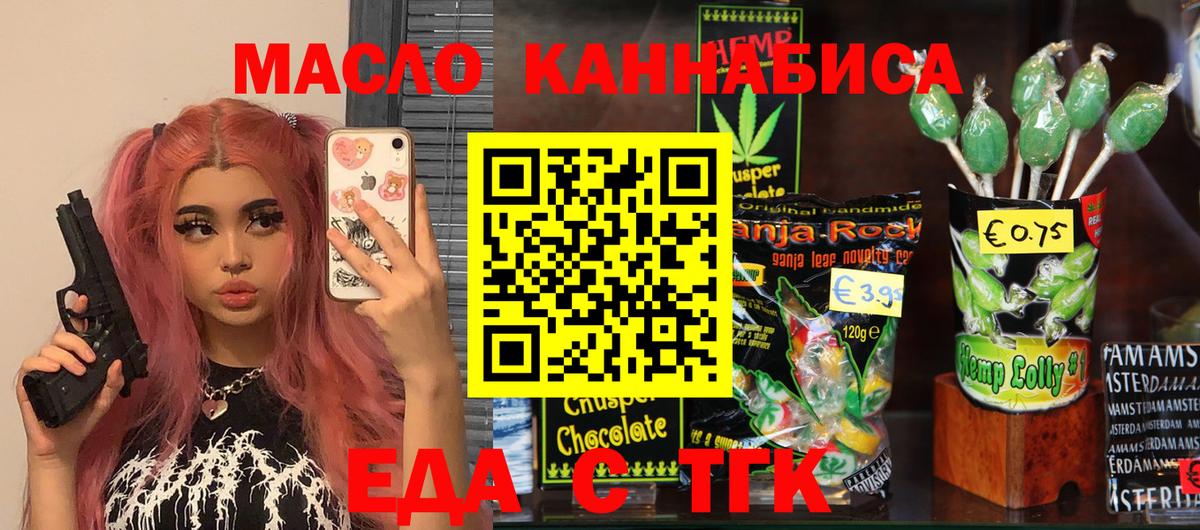 Еда ТГК марихуана  Вход с VPN  Балашиха 