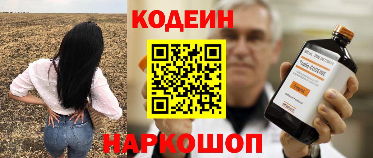 Балашиха  Codein Purple Drank  Вход с VPN 