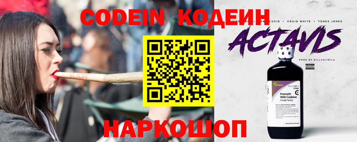 Кодеиновый сироп Lean напиток Lean (лин) Балашиха