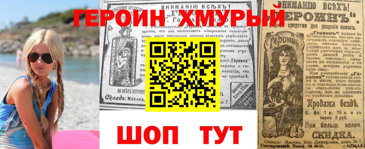 Героин белый Балашиха