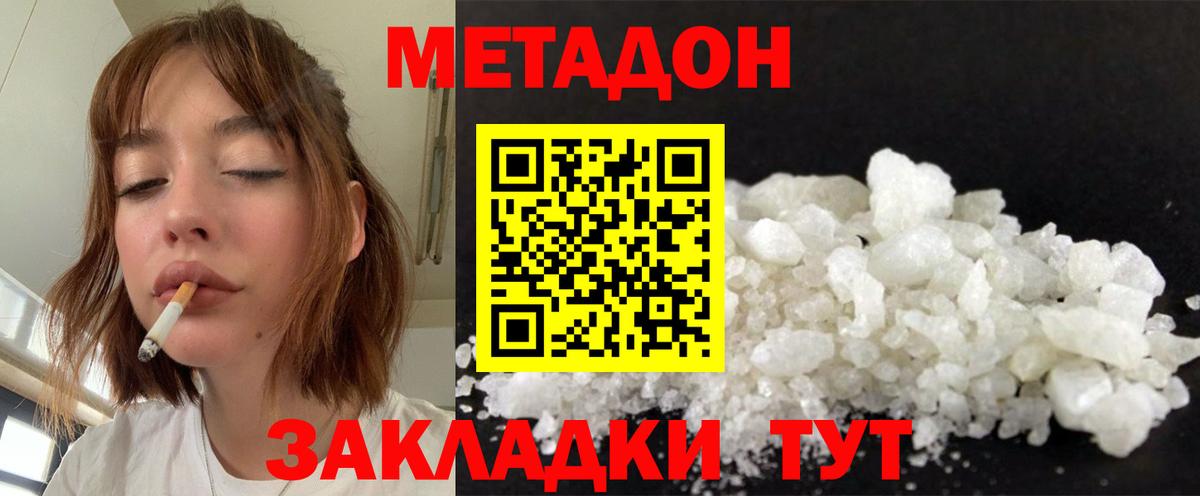 Метадон methadone Балашиха
