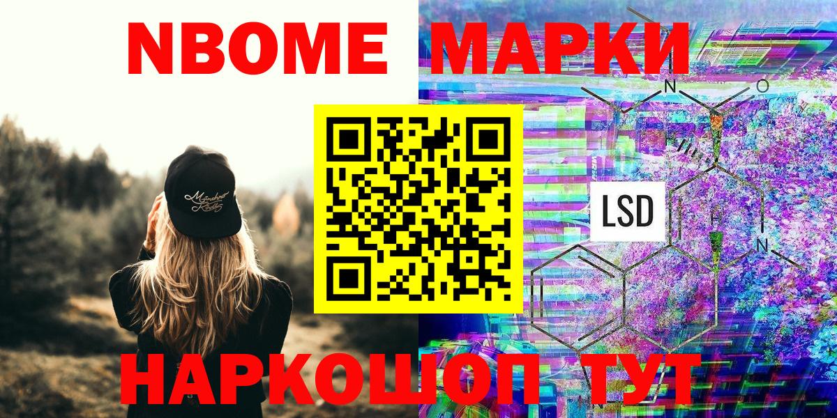 Балашиха  Наркотические марки 1500мкг  купить закладку  Вход с VPN 